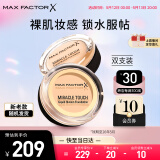 蜜丝佛陀（MAXFACTOR）水漾触感粉底霜双支装遮瑕控油持久象牙色11.5g*2 效期至26年5月