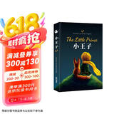 小王子中文版 硬壳精装彩色插图经典珍藏版 赠音频 世界经典文学名著中小学生阅读课外读物 小王子图书