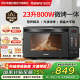 Galanz格兰仕微波炉烤箱一体机23升微波炉家用下拉门微波炉平板式微蒸烤一体机光波炉 R6S-GF23