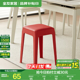 全友家居小方凳子可叠放家用结实耐用软包高脚移动塑料板凳KD 红色|软垫凳*2