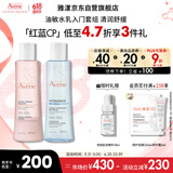 雅漾（Avene）恒润保湿水乳精华护肤套装舒缓敏肌 柔肤水200ml+小蛮腰200ml礼物
