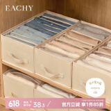 EACHY衣服裤子收纳盒子衣柜收纳神器分隔牛仔裤收纳箱 米色-7格