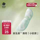 babycare凉感手臂凉席抱娃垫婴儿喂奶手臂垫透气手臂枕薄荷乐章28*15cm 