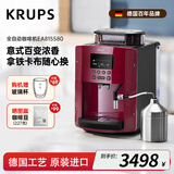 krups【国家补贴】克鲁伯全自动咖啡机 家用意式研磨一体机独立自动奶泡 欧洲原装进口EA815580（红色）