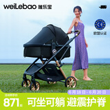 唯乐宝（welebao）轻灵婴儿推车0-3岁可坐可躺一键折叠新生儿宝宝减震轻便高景观