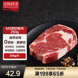 淳鲜四季 南美安格斯谷饲原切眼肉牛排250g 厚切谷饲150天生鲜牛肉烧烤