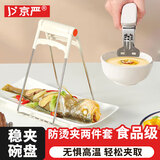 京严选防烫夹提盘夹硅胶防滑不锈钢食品级家用蒸锅砂锅工具加粗碗碟夹子