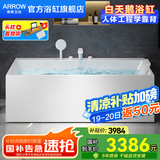 箭牌（ARROW）浴缸家用成人大浴缸 按摩亚克力一体成型浴缸家用成人泡澡缸 1.3m【天鹅白配件缸】