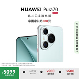 HUAWEI Pura 70 国家补贴500元 12GB+512GB 冰晶蓝 北斗卫星消息版 第二代昆仑玻璃 华为鸿蒙智能手机