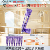 欧莱雅紫熨斗眼霜50ml 3.0玻色因全脸淡化细纹保湿抗皱护肤品520礼物