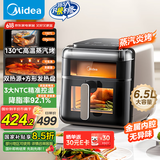 美的（Midea）空气炸锅高温蒸汽炎烤 上下可视不用翻面 家用实用大容量6.5L 蒸烤一体机 3大NTC精准控温 KZC6501