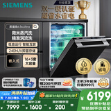 西门子（SIEMENS）黑魔镜636Ultra16套+3嵌入式 智净魔方高配版 双一级认证省水省电微米蒸汽洗一键单消毒SJ43HB08KC