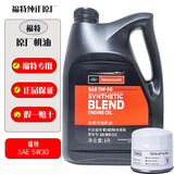 福特原厂机油/润滑油 适用 翼虎福克斯福睿斯翼博嘉年华金牛座锐界 5W30福宝半合成 4升+机滤1个