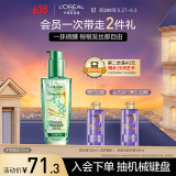 欧莱雅奇焕润发护发精油100ml(莫吉托夏日青柠香 免洗滋养防毛躁 )