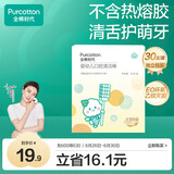 全棉时代婴儿牙刷口腔清洁棒纱布新生宝宝棉棒洗舌苔无胶贴合工艺30支1盒