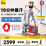 梵品小木马椭圆机小型踏步机家用健身器材减脂蒙德里安配色