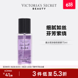 维多利亚的秘密迷你香氛喷雾身体清新维密留香女75ml 爱之密语 75mL