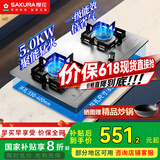 樱花(SAKURA)燃气灶天然气煤气灶双灶液化气家用台嵌两用家用不锈钢灶台多开孔猛火灶国家补贴20% ADG05A  液化气5KW大火力可调节底盘