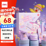 得力（deli）电动文具礼盒学习套装大礼包电动卷笔刀洞洞铅笔桌面吸尘器电动橡皮擦学生儿童生日六一儿童节礼物