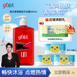 高夫(gf)控油去屑洗发水洗发露止痒清爽洁净运动洗发沐浴二合一男士 激情精油香氛沐浴露400ml*1瓶