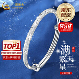 中国黄金（CHINA GOLD）银手镯足银满天星手镯女实心推拉银镯子时尚款生日送女朋友礼物 【京速达】满天星手镯【约15g±1g】