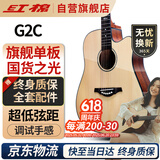 红棉（Kapok）民谣木吉他41寸初学者通用新手入门级专用专业演奏面单板G2C