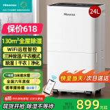 海信（Hisense）除湿机24升/天除湿器 家用轻音干衣抽湿机 WIFI远程遥控大面积抽湿器干燥机 卧室宿舍地下室除湿