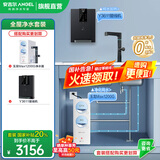安吉尔 净水器家用 天池/玉龙Max1200G直饮机 3.44L/min纯水机  国家补贴20% 排名前十净水机 厨下净饮机 【净热2件套】净水器+管线机3611