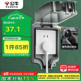 公牛（BULL）开关插座 86型防水开关面板盒防水罩插座浴室防水盒 F05 暗装一位