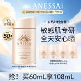 安热沙（Anessa）倍护防晒乳亲肤型60mL敏感肌粉金瓶高倍防晒【采销直播间】
