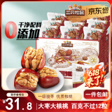 三只松鼠枣夹核桃礼盒750g 红枣骏枣坚果休闲零食新疆免洗大枣端午送礼