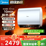 美的（Midea）【美的活水UDproS】亲肤活水玲珑超薄60升双胆扁桶电热水器3300W水电分离一级能效瞬热洗国家补贴
