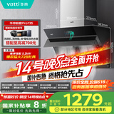 华帝（VATTI）官方抽油烟机侧吸小尺寸家用脱排吸油烟机大吸力挥手智控自动清洗一级能效以旧换新 i11135