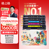 格之格202a硒鼓适用惠普m281fdw硒鼓 M254nw M281fdn M280nw M254dw硒鼓 cf500a超大容量易加粉 IP版5支套装