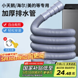 海立3XP洗衣机排水管延长管下水管加长全自动滚筒波轮通用出落水管3米