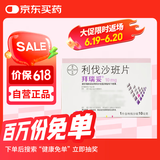 【原研进口】拜瑞妥 利伐沙班片 10mg*5片/盒 5盒装