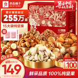 良品铺子 纯坚果礼盒2388g/2468g零食大礼包开心果每日坚果端午节送礼团购