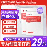 仁和医用人源化胶原蛋白敷料25贴水光针光子嫩肤修复械字号医美术后