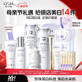 欧诗漫（OSM）珍珠白洁面爽肤水乳液精华套装美白淡斑护肤品面膜眼霜母亲节礼物