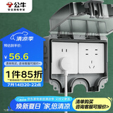 公牛（BULL）开关插座 86型防水开关面板盒防水罩插座浴室防水盒 F08 明装两位