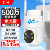 长城4G电池免插电摄像头终身免流量无需连wifi无线AI家用监控器360度无死角带夜视农村室户外手机远程