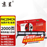 京呈FAC294CN粉盒适用松下kx-MB228cn MB238cn MB258cn MB778cn  KX-FAC294CN 粉盒【2000页】