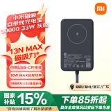 小米（MI）小米磁吸自带线充电宝 10000 33W  灰色 可上飞机 多彩便携 有线无线自在充电 iPhone安卓可用