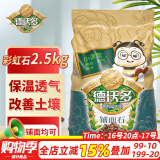 德沃多肥料虹彩石2.5KG 五彩石子多肉土铺面石无土栽培基质疏松透气改善土壤