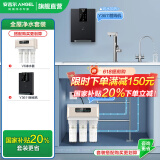 安吉尔【国家补贴20%】净水器家用直饮V6 净饮机 1.46升/分钟体验600G流速体验 排名前十净水机家电 净热2件套：V6+3611管线机