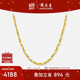 周大生黄金项链足金满天星细款素链金链子送女友生日礼物 45cm 4.4g