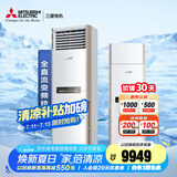 三菱电机（Mitsubishi Electric）GX系列2.5匹新三级能效23-35㎡适用变频冷暖 空调柜机超远距离送风 MFZ-GX60VA