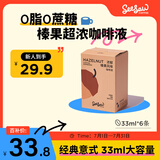 Seesaw 浓郁榛果风味咖啡液33ml*6条 冷萃浓缩意式冰美式