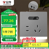 公牛（BULL） 开关插座 插座夜灯 五孔插座带夜灯 地脚灯86型面板GTLZ223 灰色