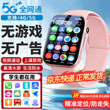 儿童智能电话手表5G全网通初高中精准定位防水学习智能手表 旗舰-粉 视频通话+微聊+学生推荐